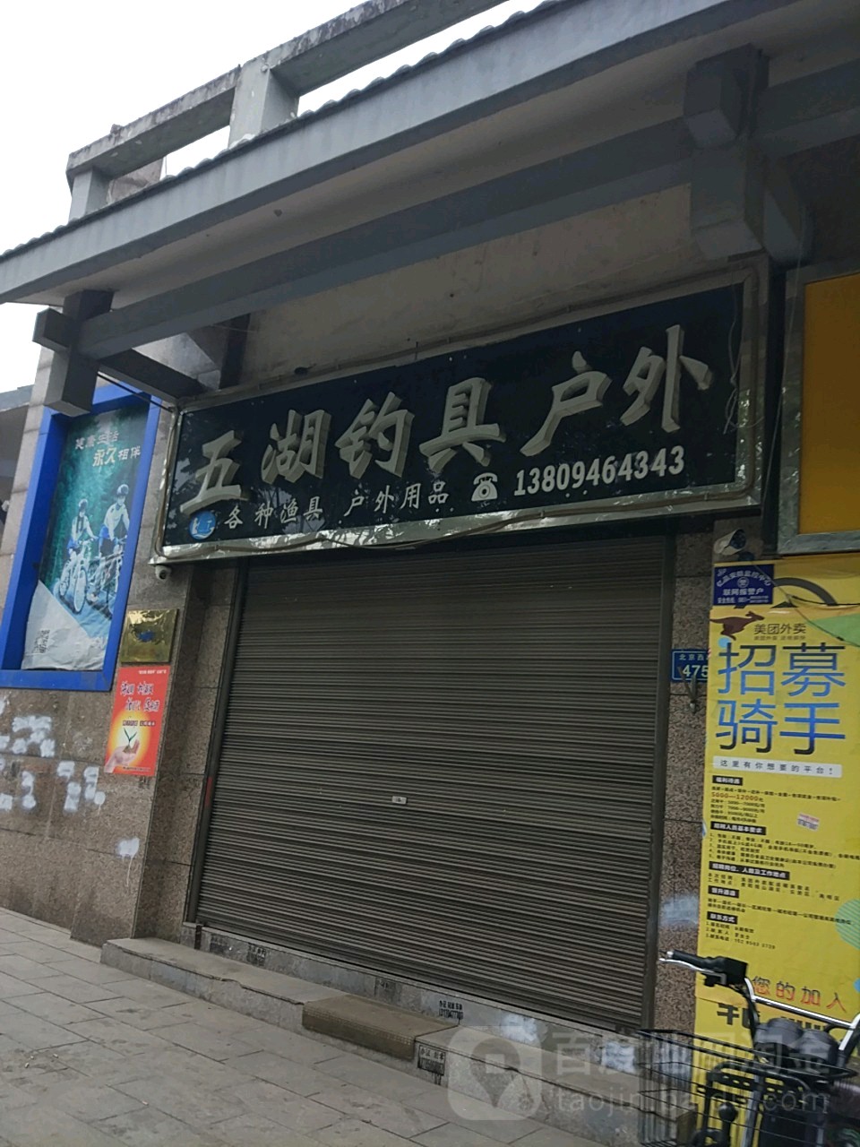 五湖钓具(世纪城店)