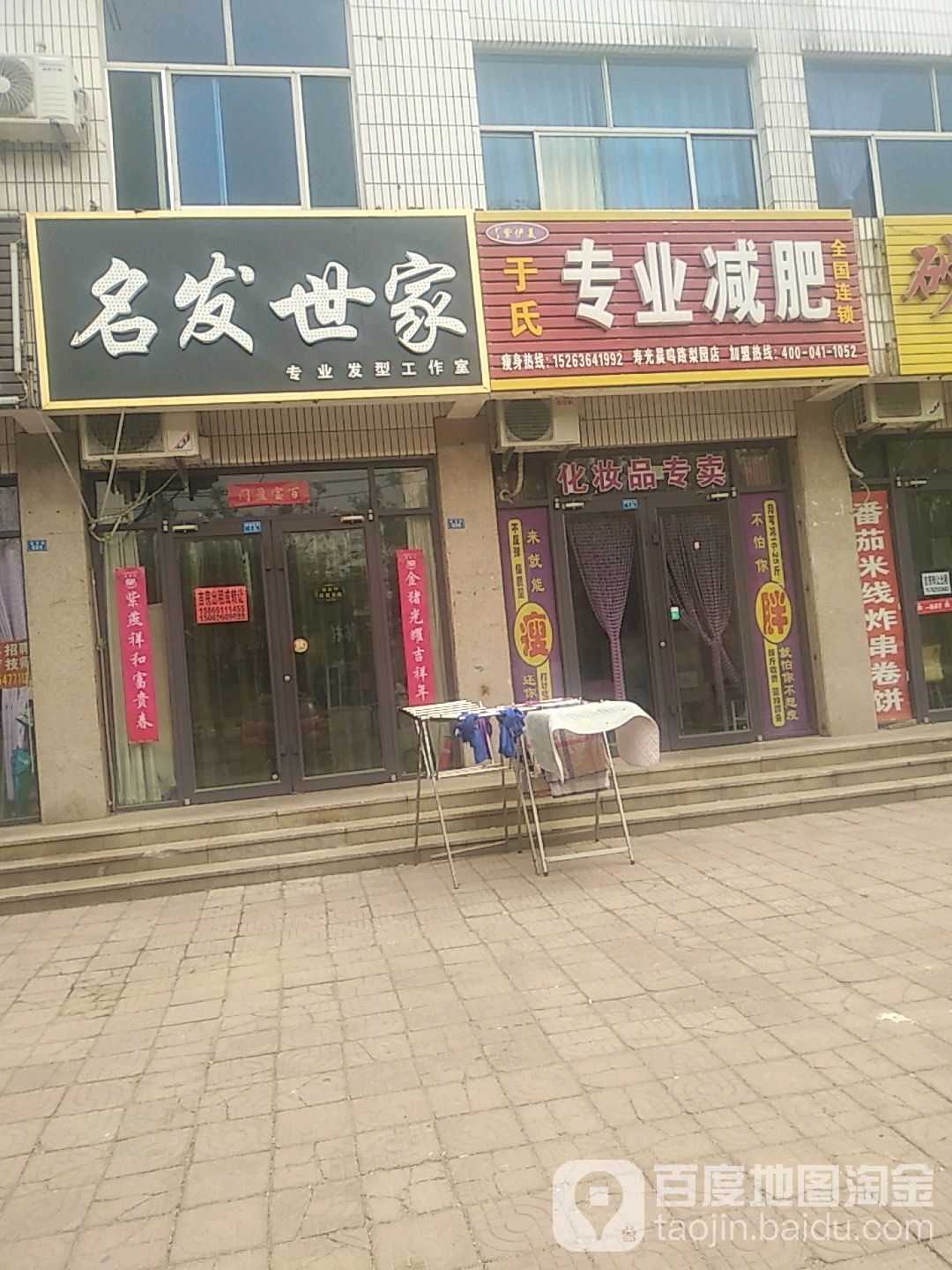 于氏专业减肥(晨鸣路梨园店)