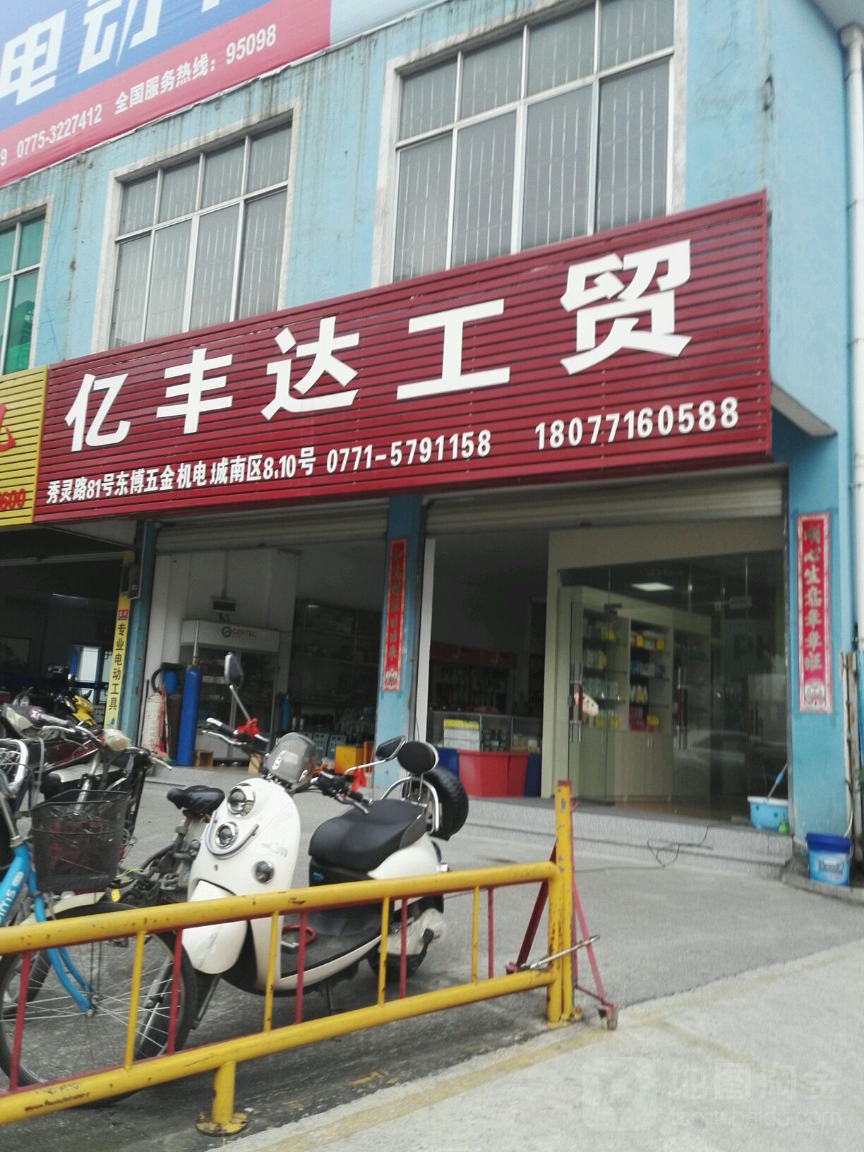 亿丰达工贸