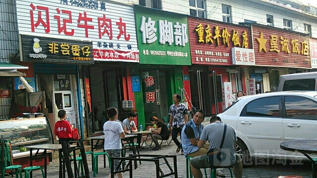 修脚部(新市西街店)