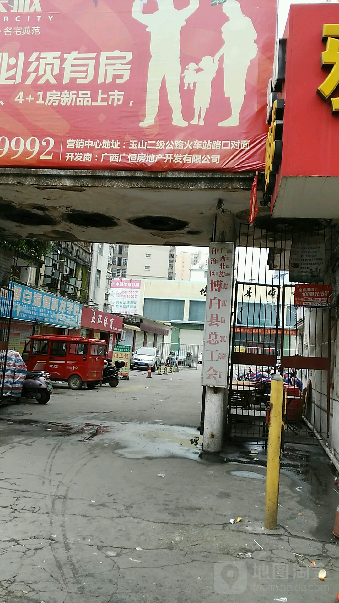 广西壮族自治区博白县总工会