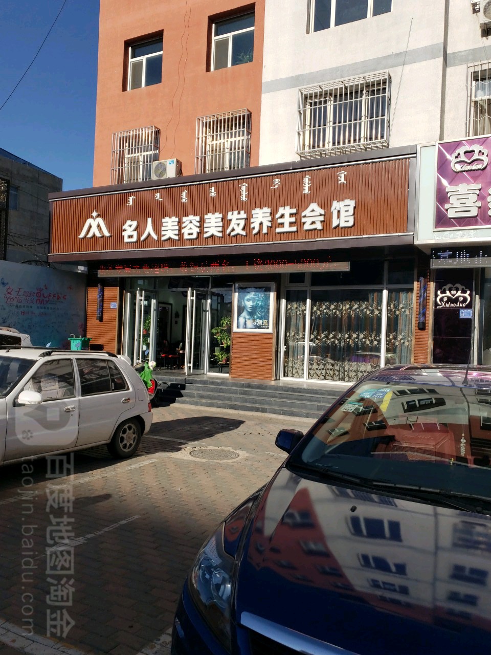 名人护肤造型(英金路店)