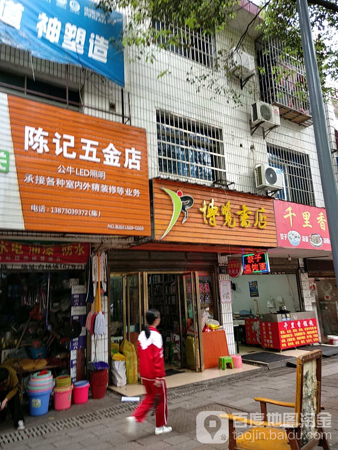 博览书店(白杨坡路店)