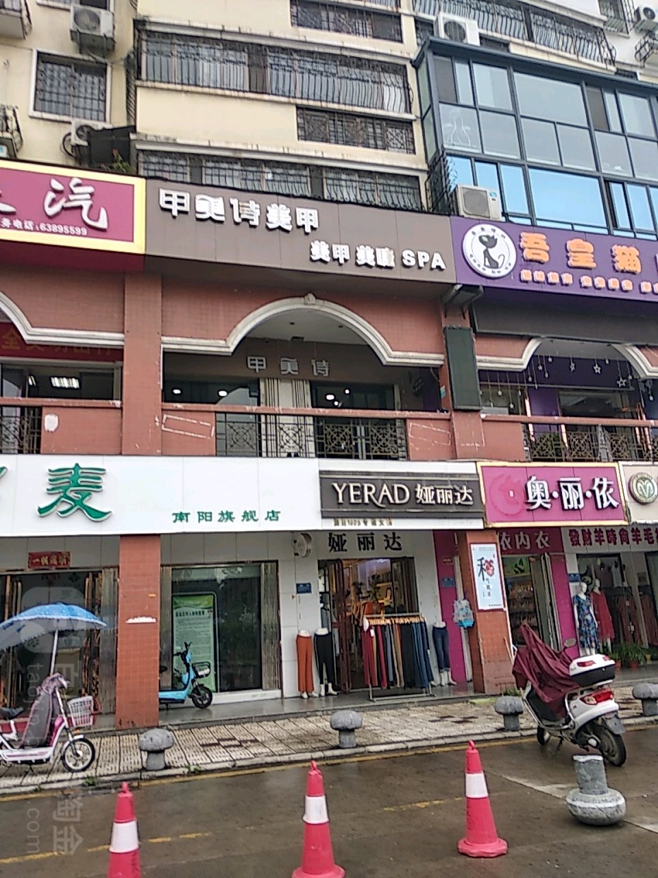 娅丽达(梅溪路店)