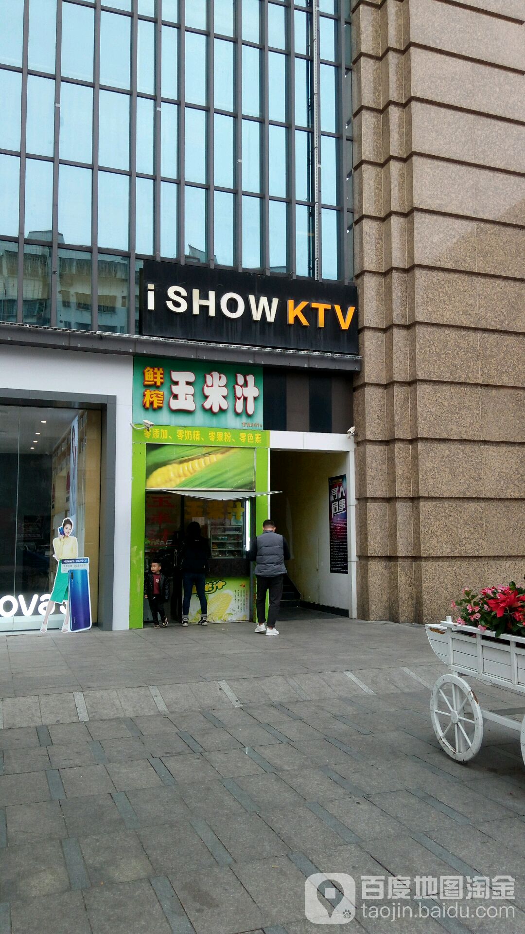 ISHOW演汇主题KTV(湛江鹰展假日广场店)