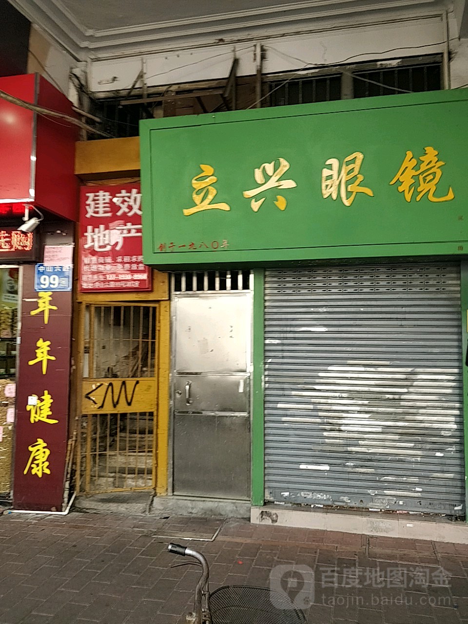 立兴眼睛