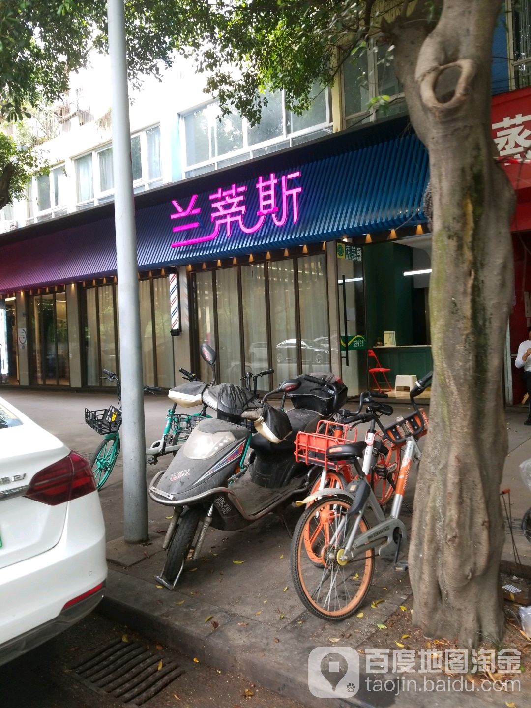 兰蒂斯烫染接法精品店(航空路店)