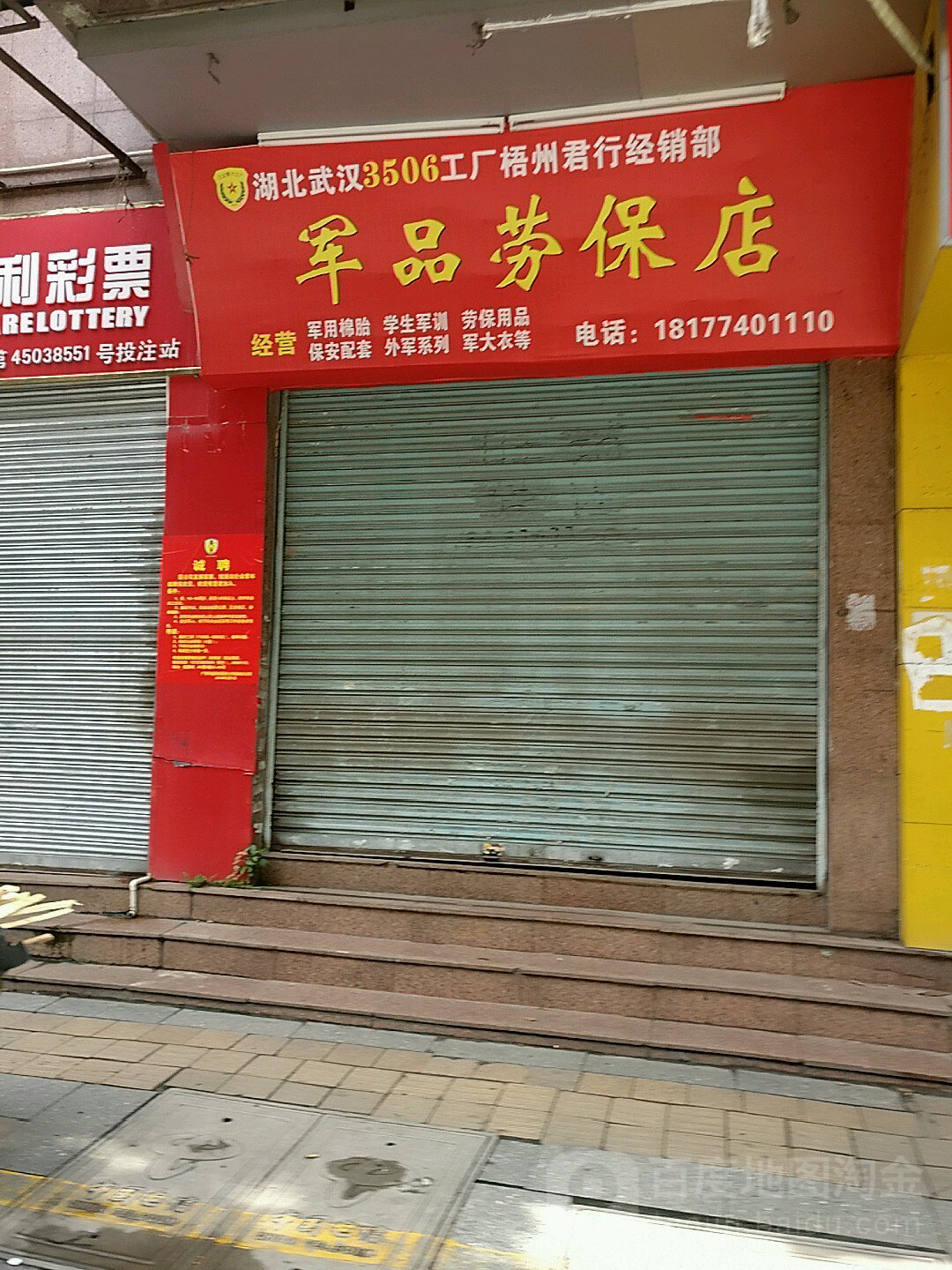君品劳保用品店