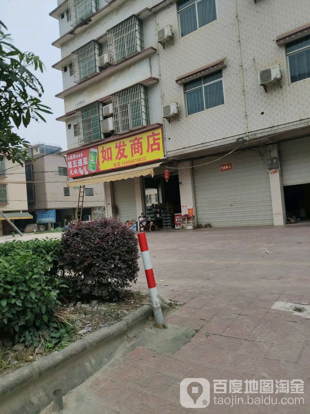 如发商店(414乡道店)