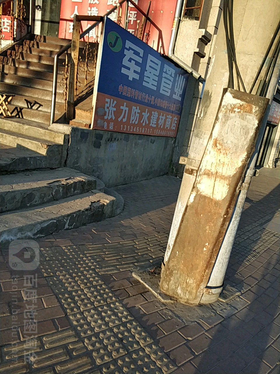 张力防水建材商店