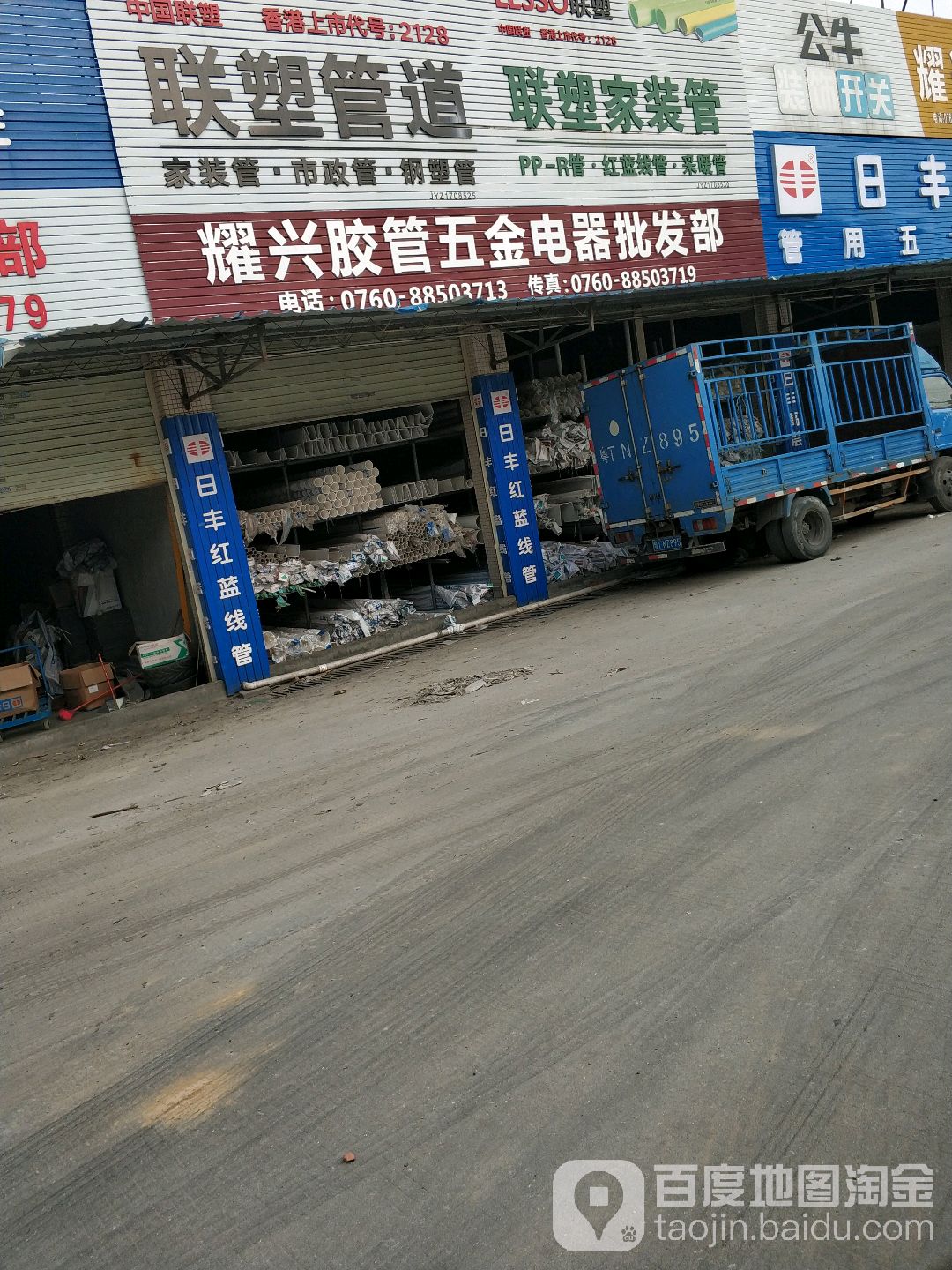 耀兴胶管电器批发部