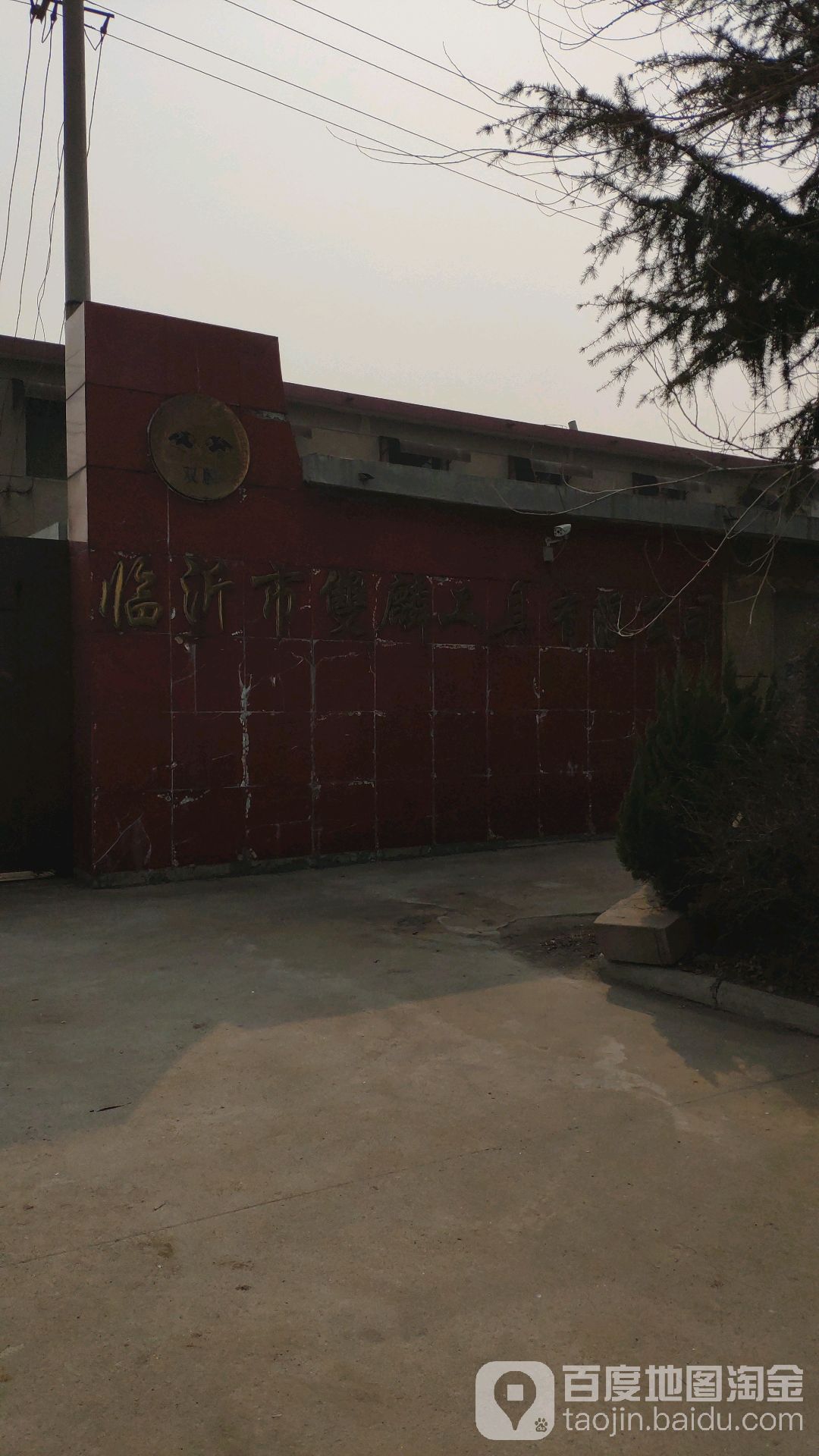 临沂市双麟工具有限公司