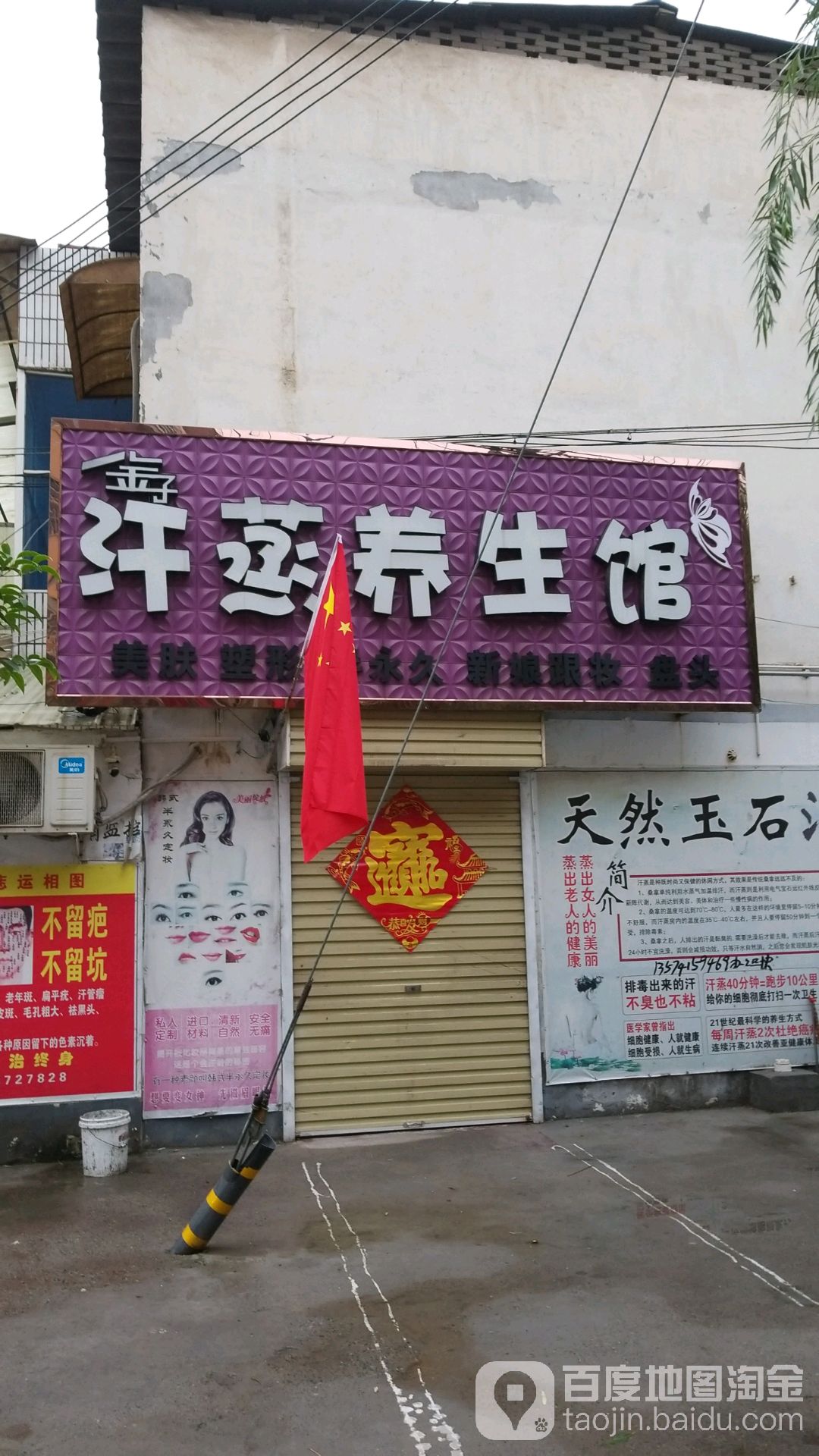 金子汗蒸养生馆
