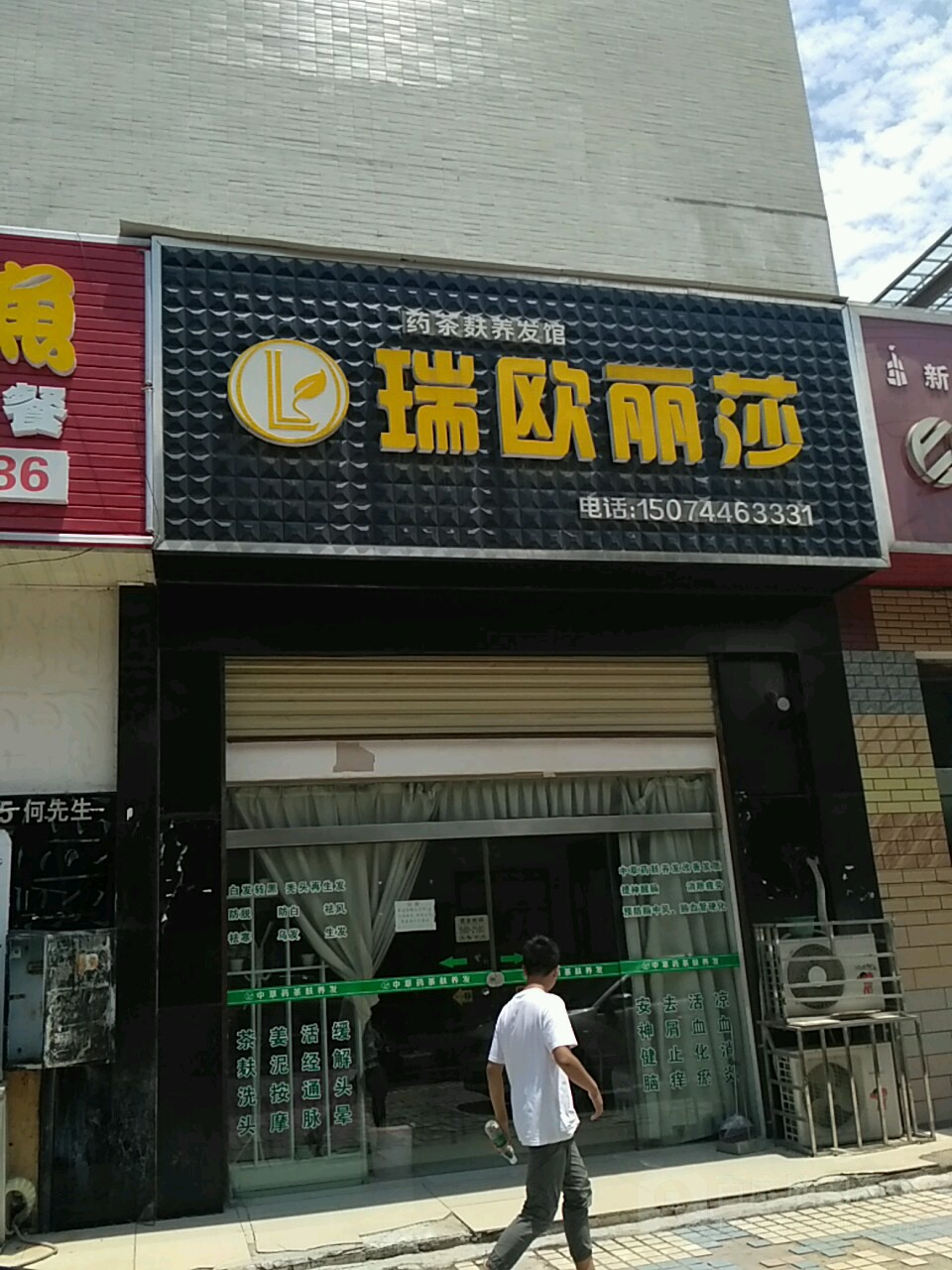 瑞欧丽莎(天崇路店)