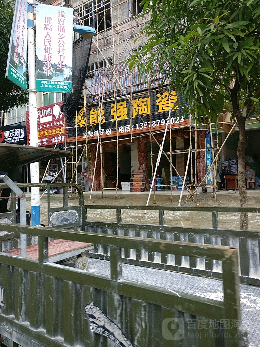 能强陶瓷(伦理路店)