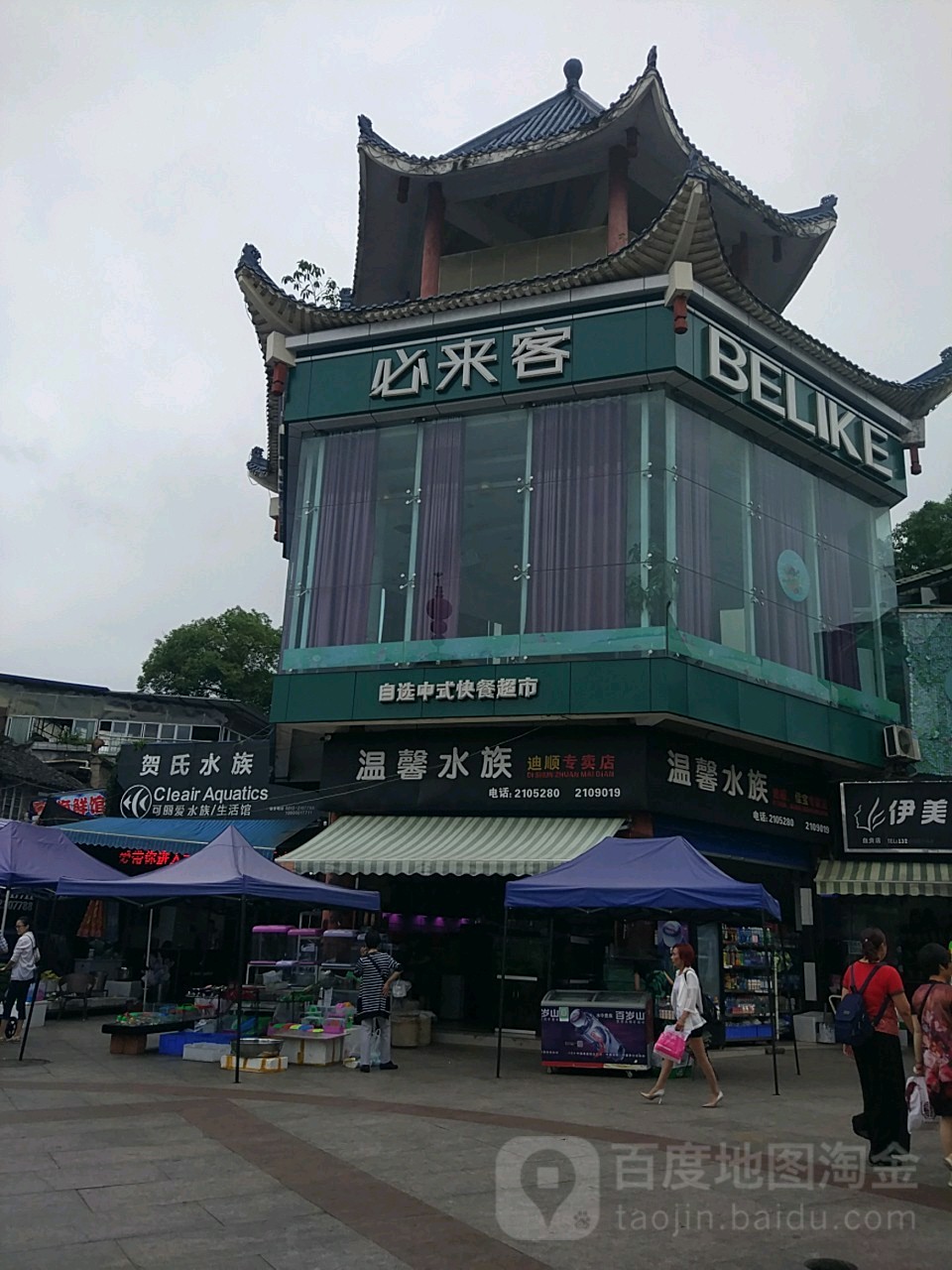 馨家园水族(迪顺专卖店)