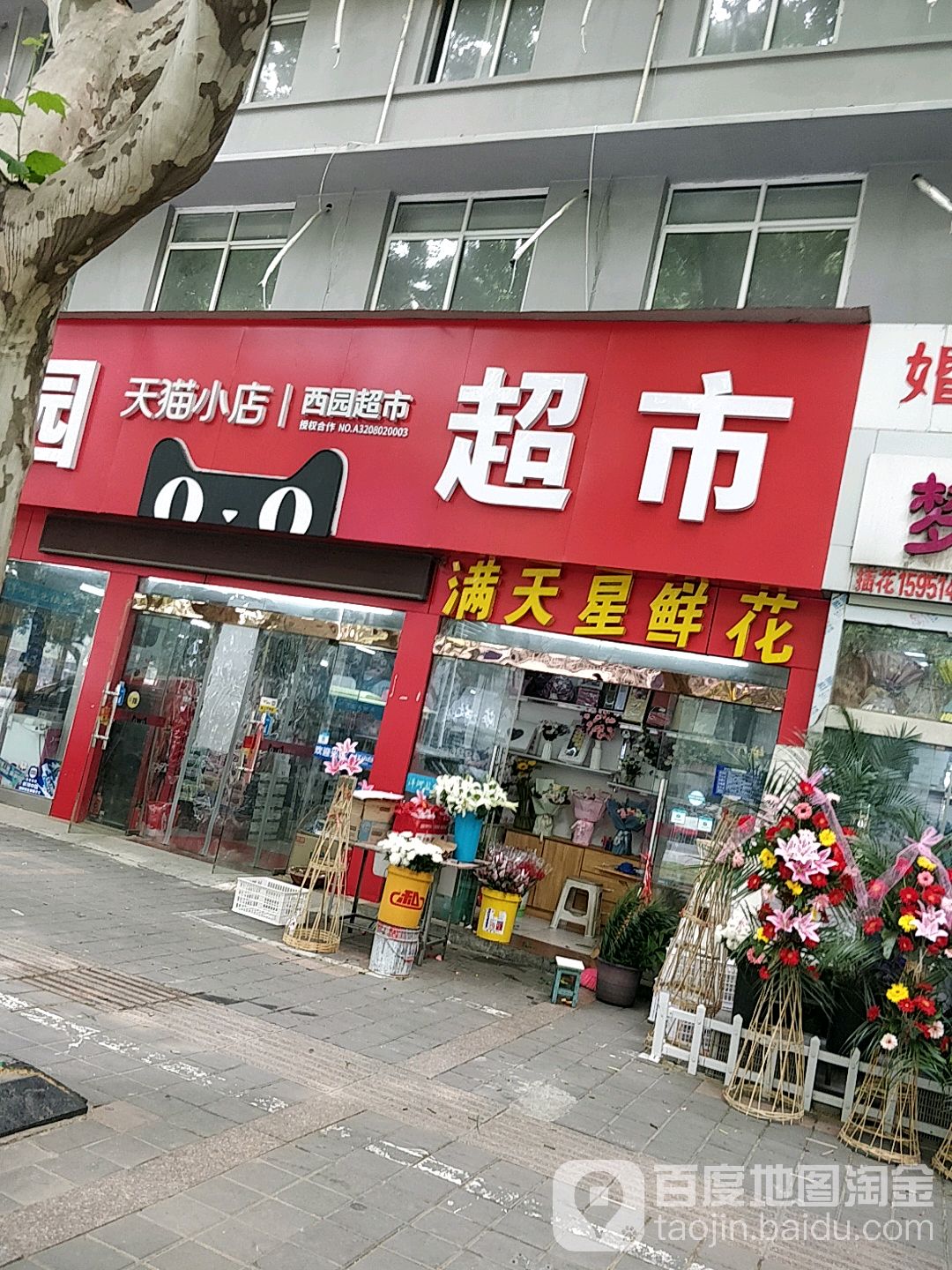 西国超市(淮海西路店)