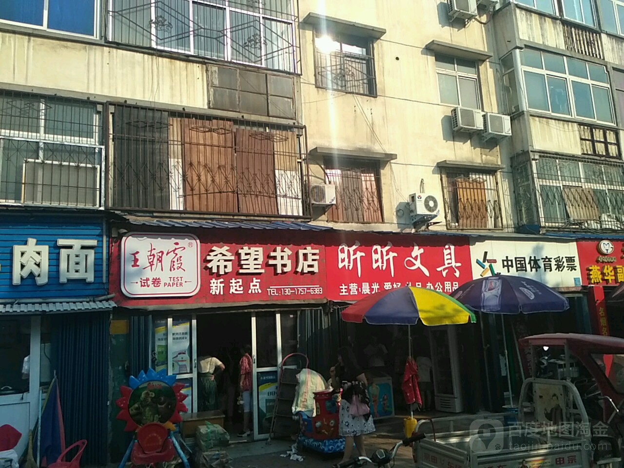 希望书店(新华路店)