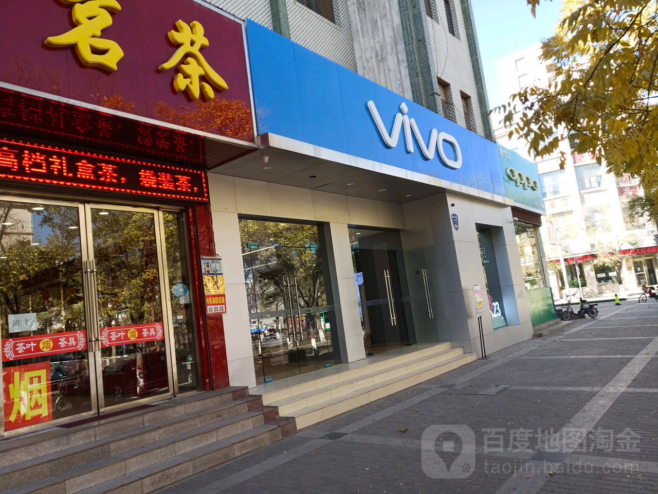 vivo(嘉峪关联通广场店)