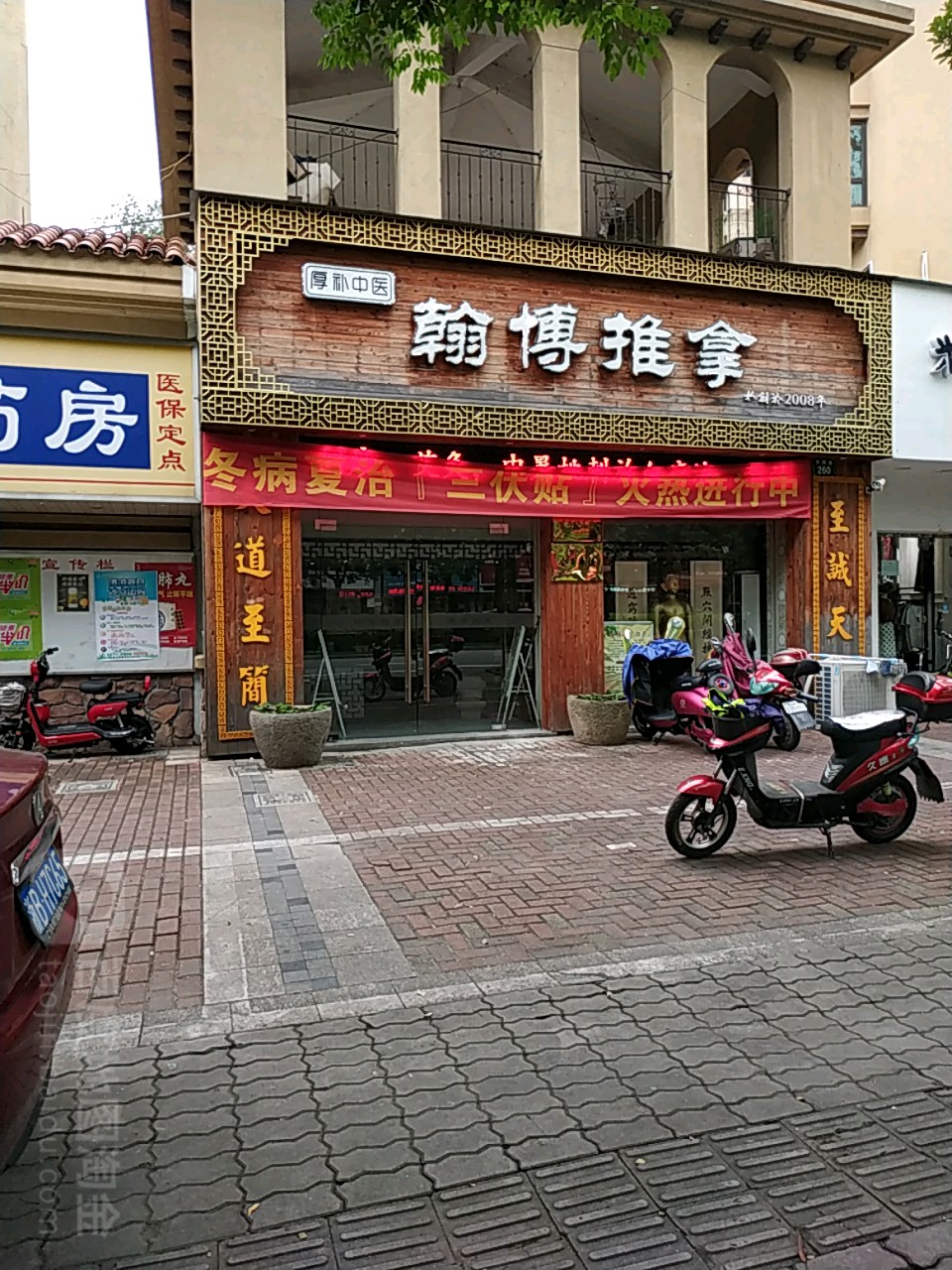翰博氏推拿(洪塘店)