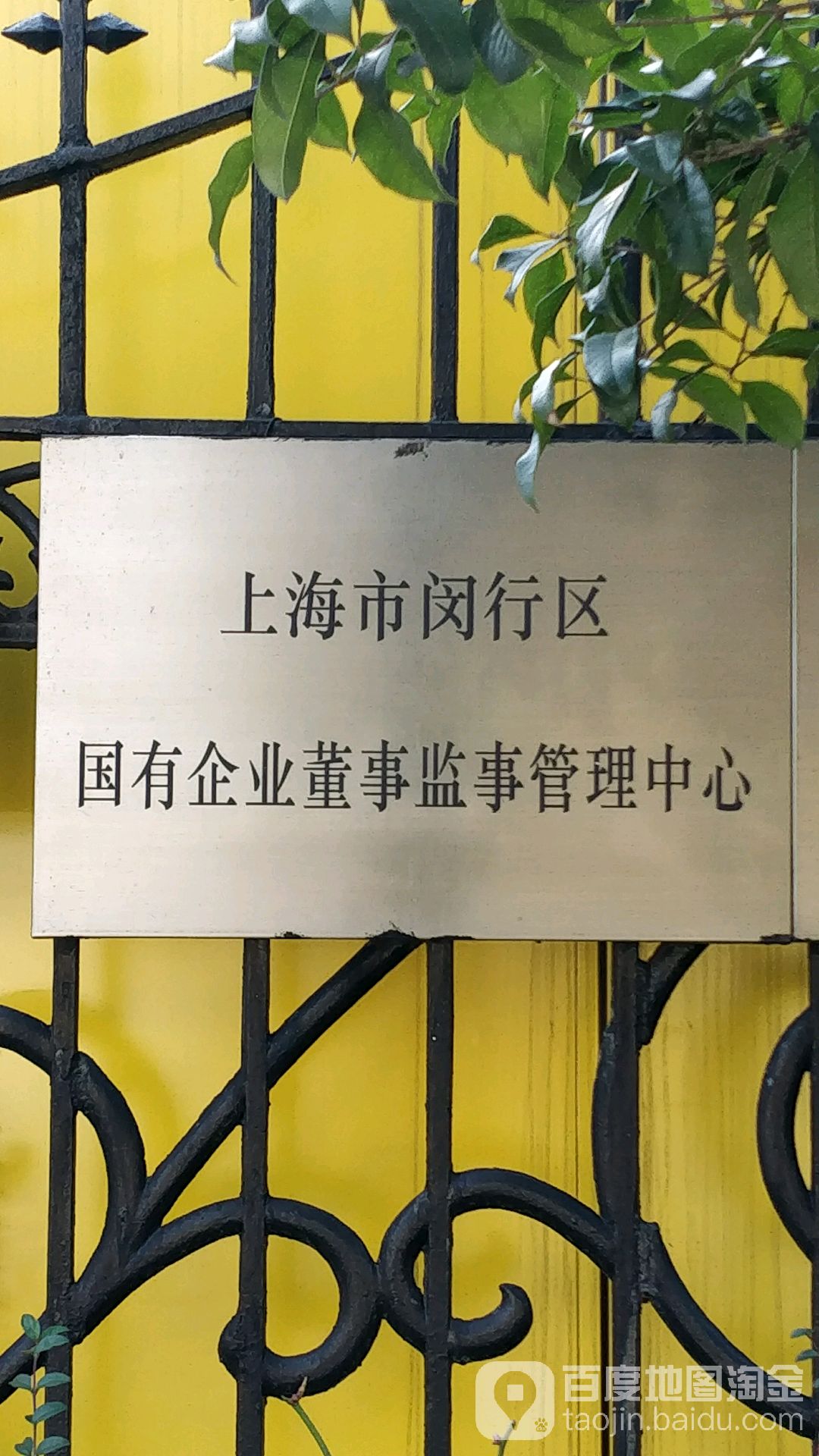 上海市闵行区国有企业董事监事管理中心