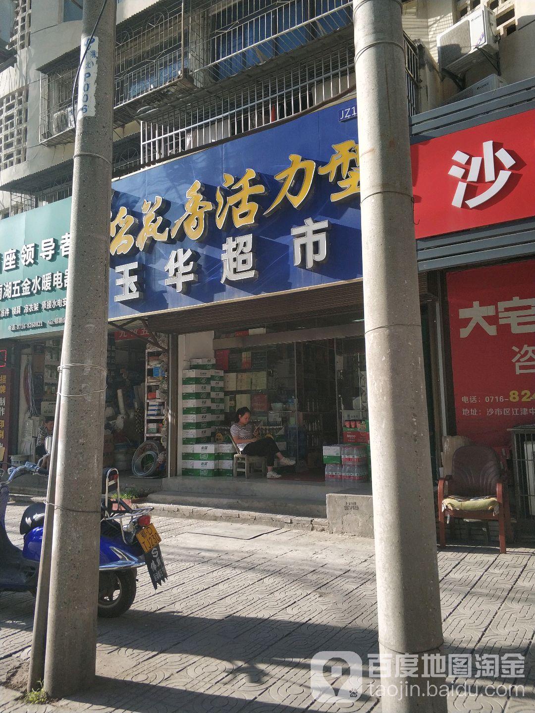 玉苑超市(南湖路店)