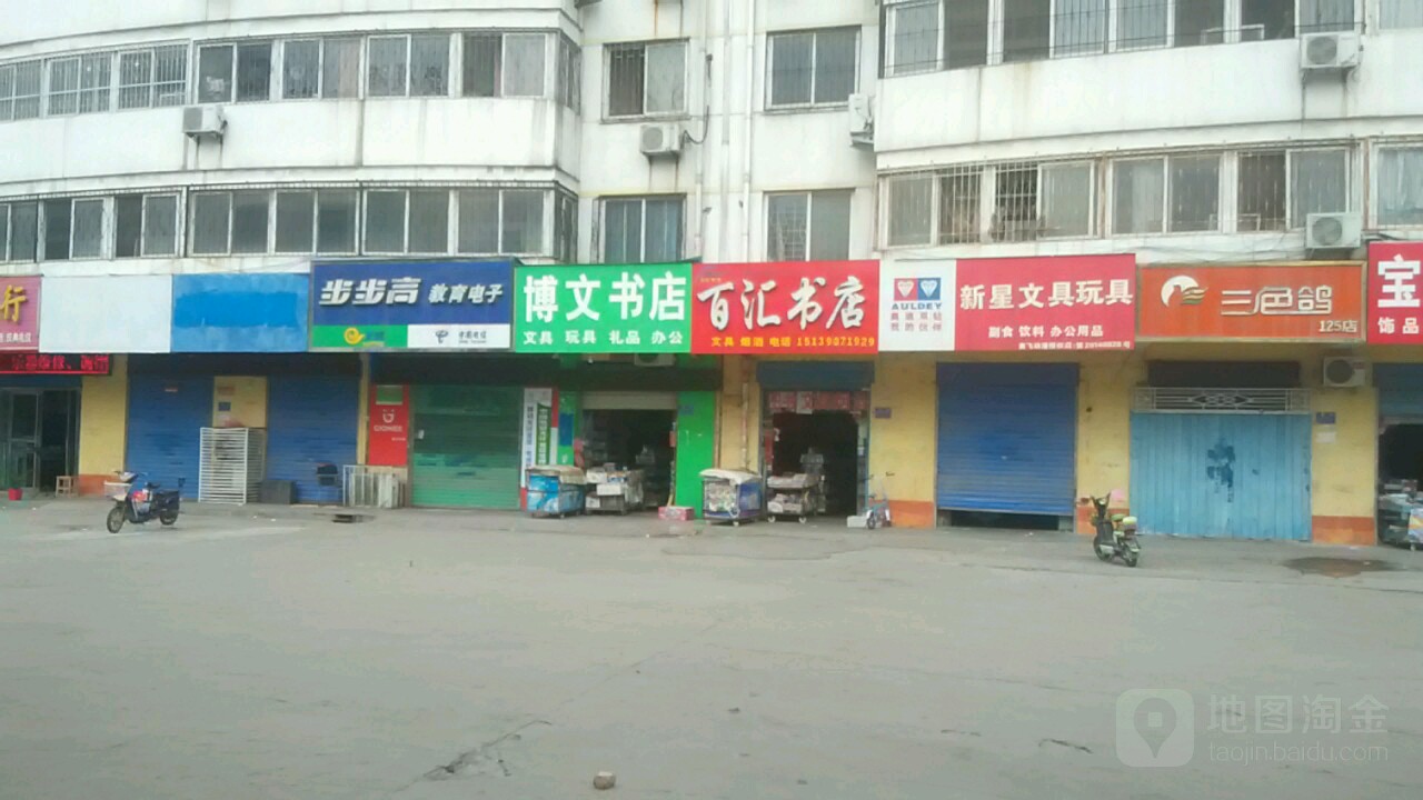 博文书店(北京中路店)