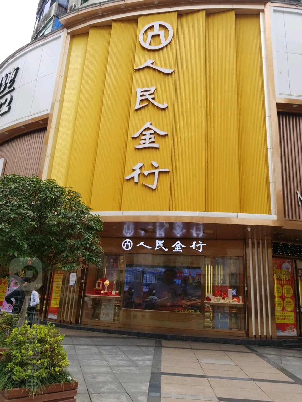 人民金行人民中路店