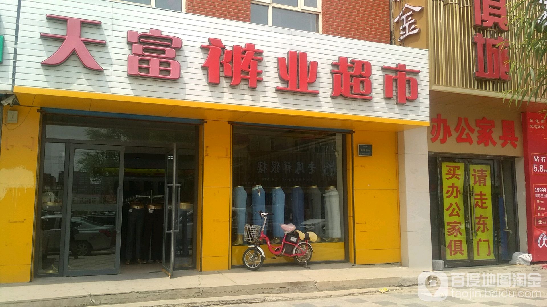 天富裤业超市(永春北大街店)
