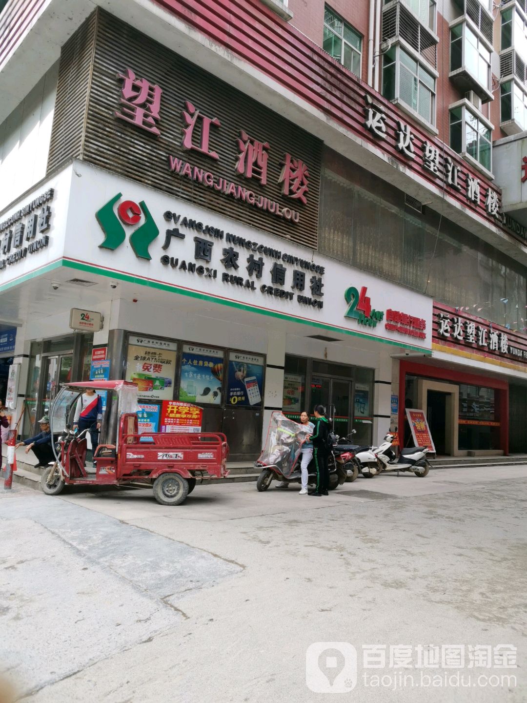 广西农村信用社24小时自助银行