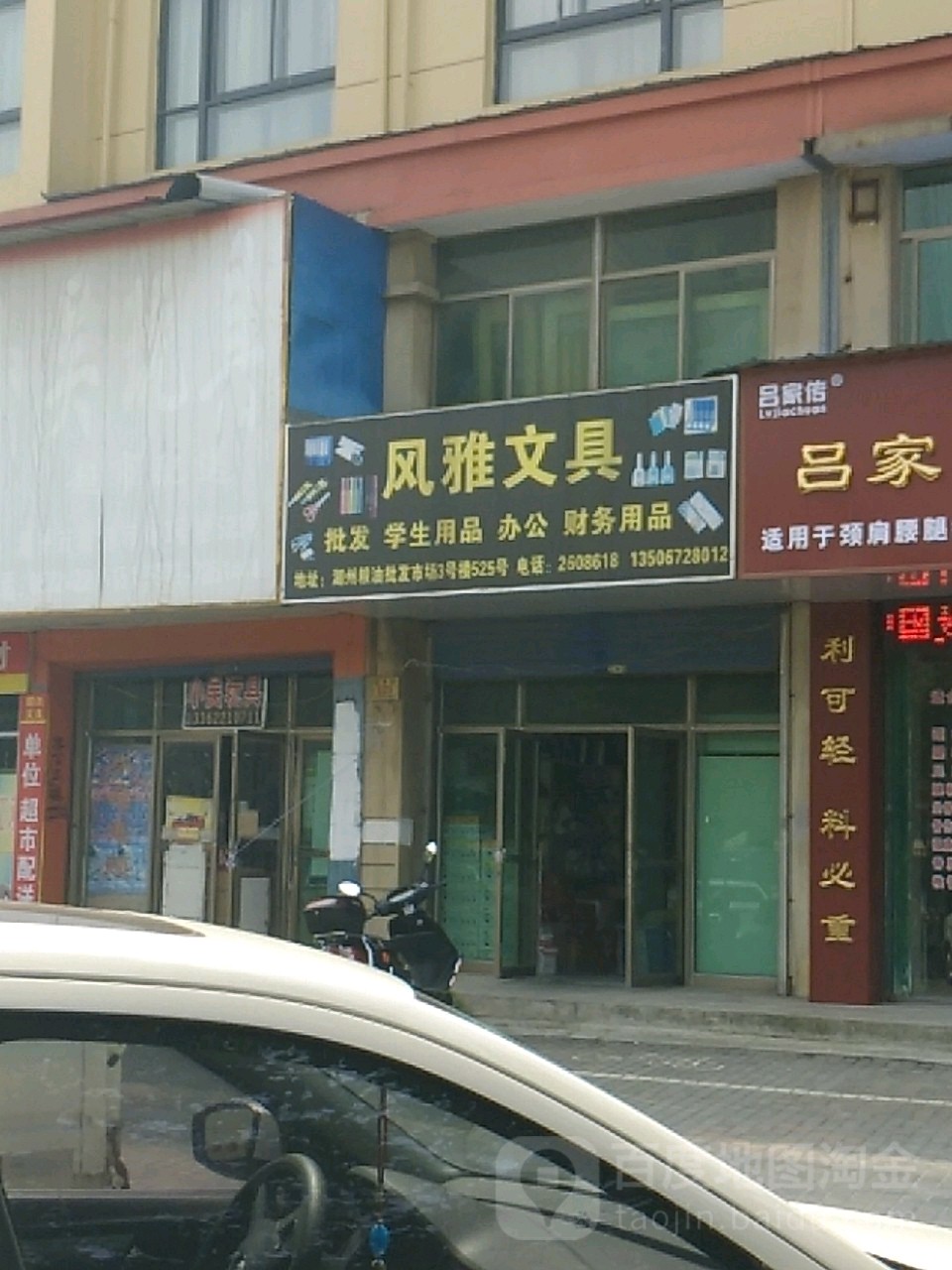 风雅文具