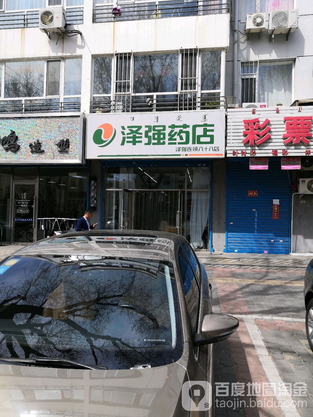 泽强药店(泽强连锁八十八店)