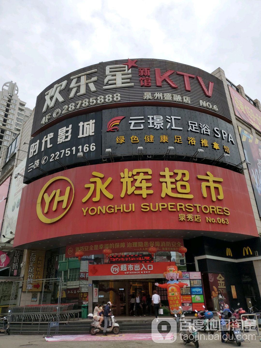 欢乐星音乐氧吧KTV(泉秀东店)