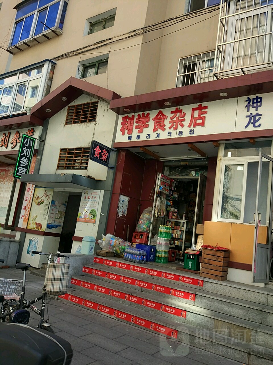 利学杂食店