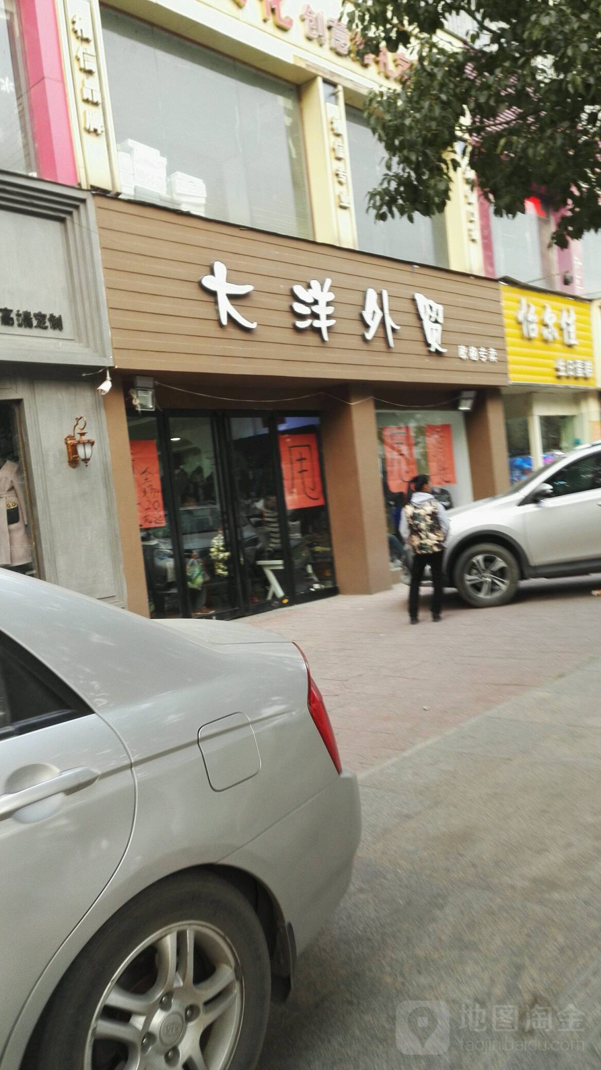 大洋外贸(中州东路店)