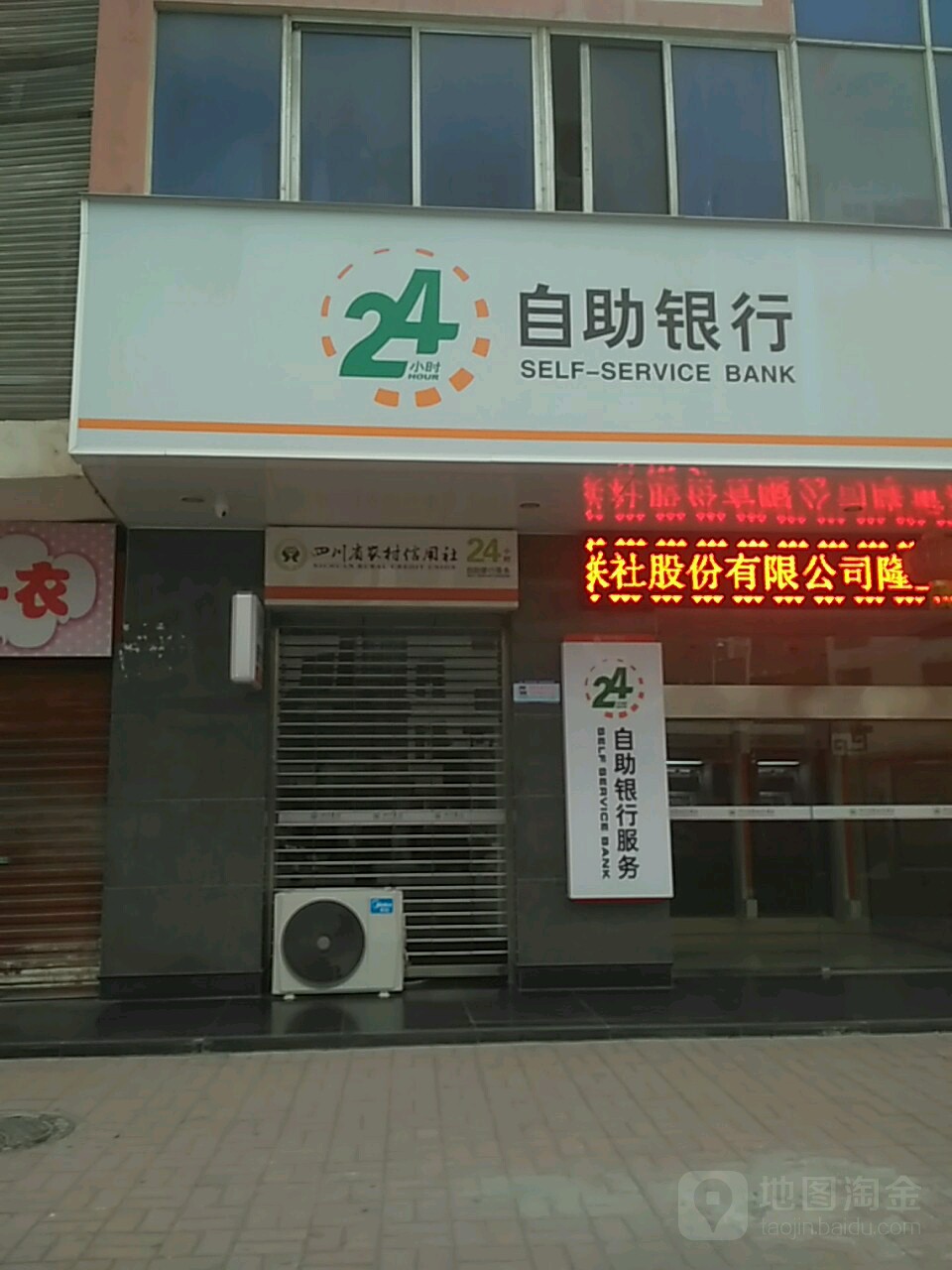 农村商业银行24小时自助银行(威州分社)