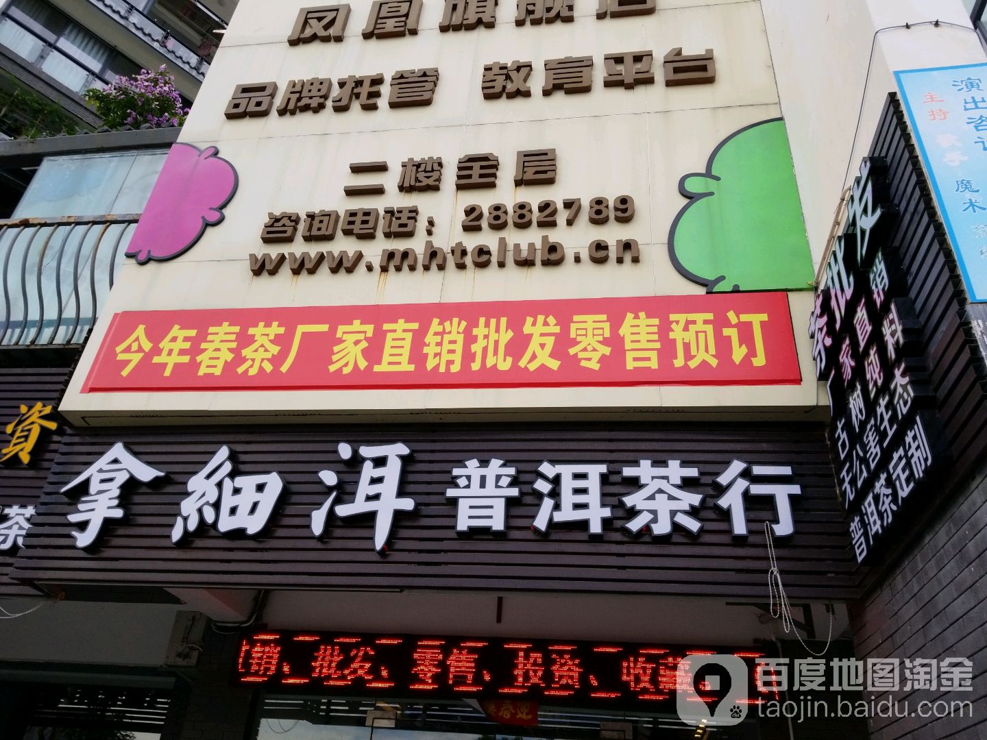 拿细洱普洱茶行