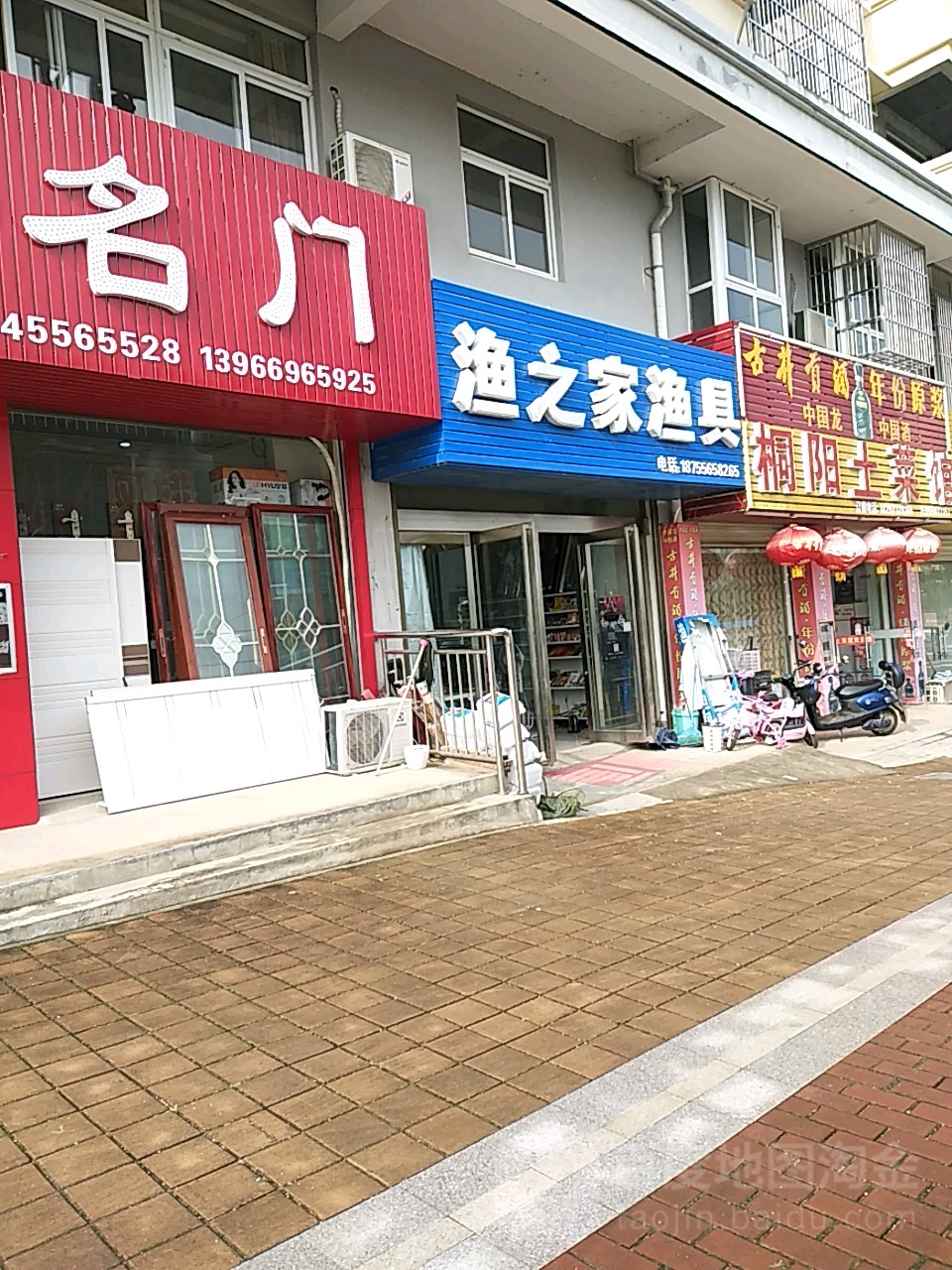 渔之家鱼店