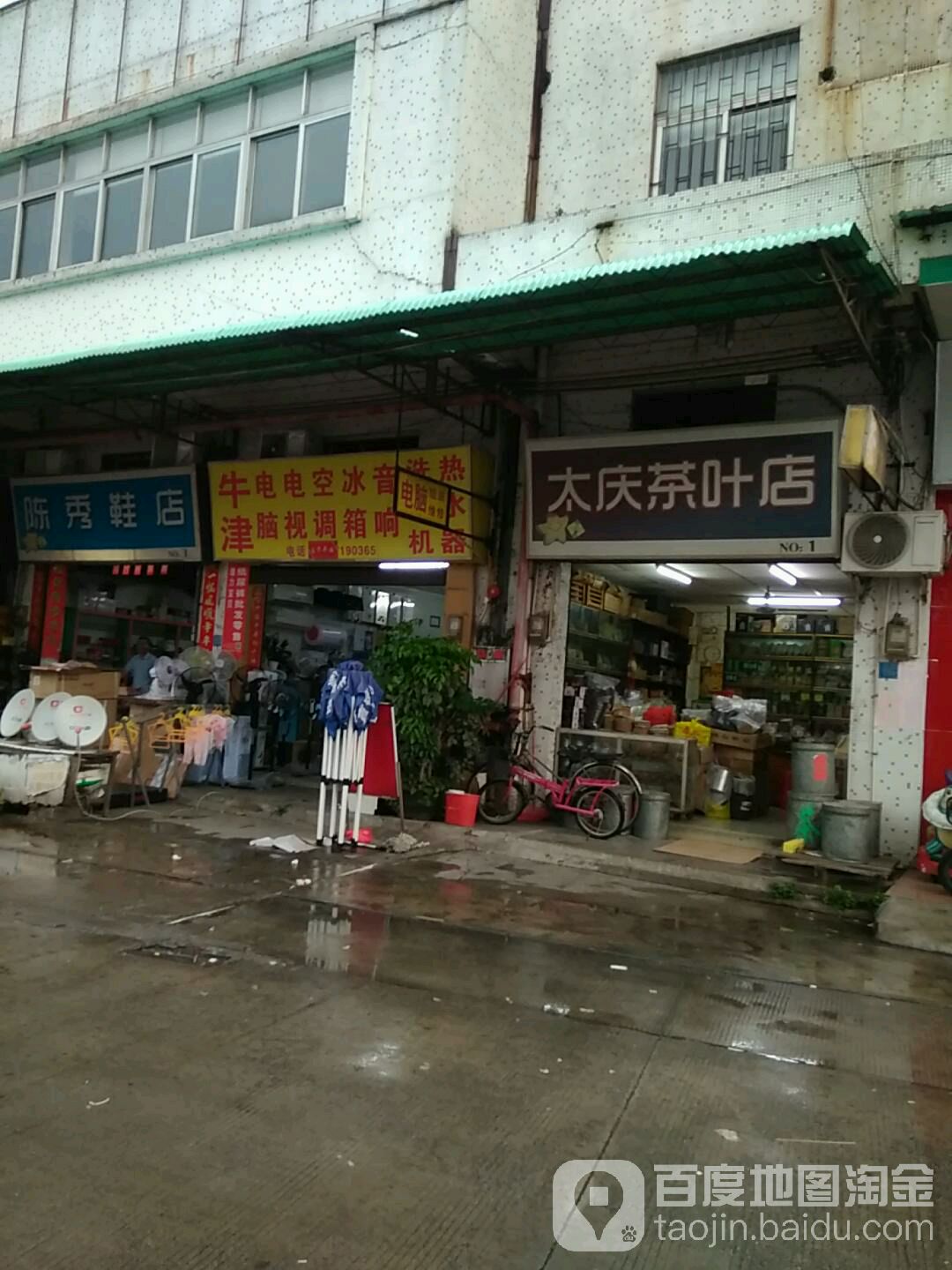 太庆茶叶店(No.1店)