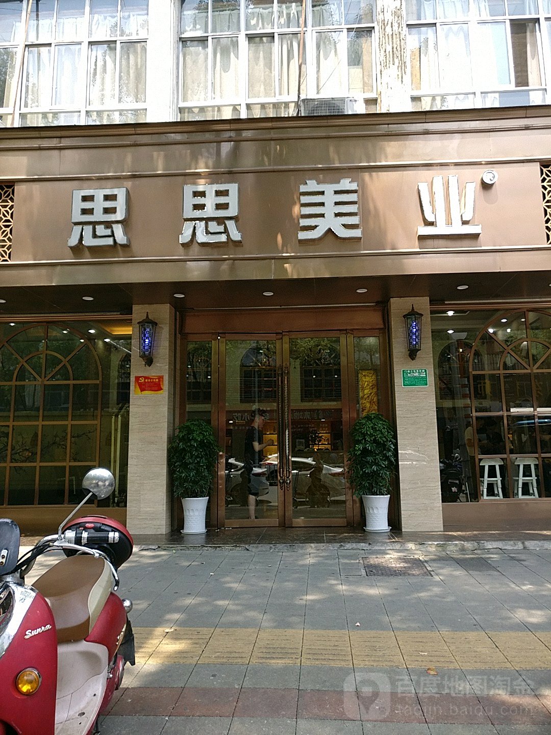 思思美业出品时刻沙龙h(赣东大道店)