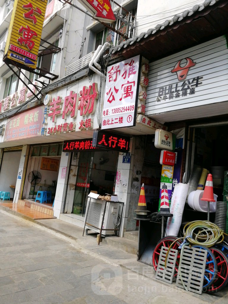 雅舒公寓(茶海路店)