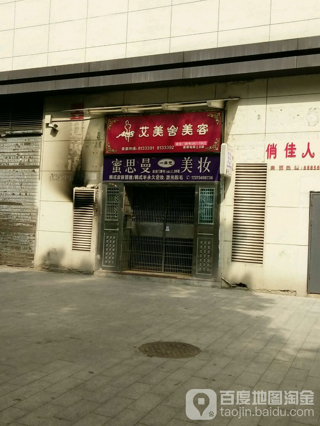 艾舍美美容(蒸湘北路)