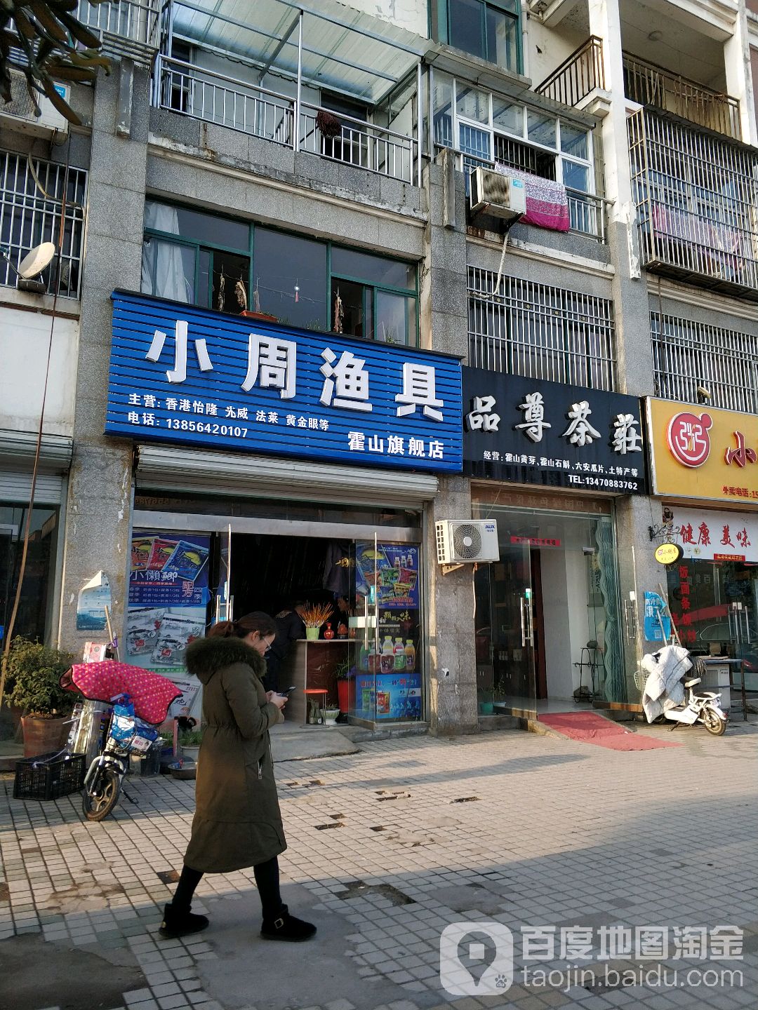 小周渔具城