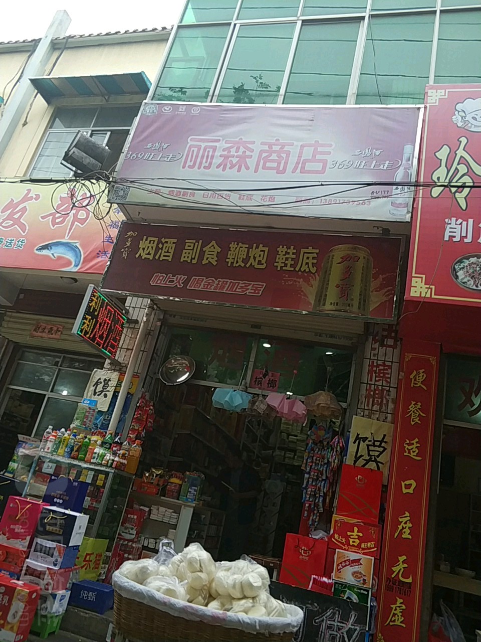 丽森烟酒
