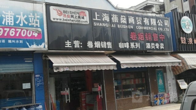 蓓燊商银行