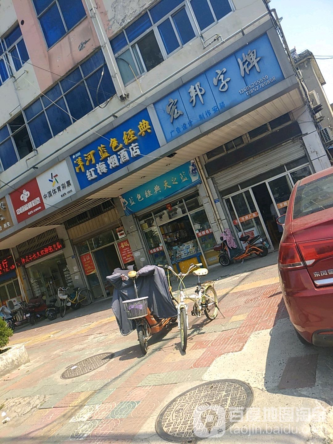 红梅烟酒店