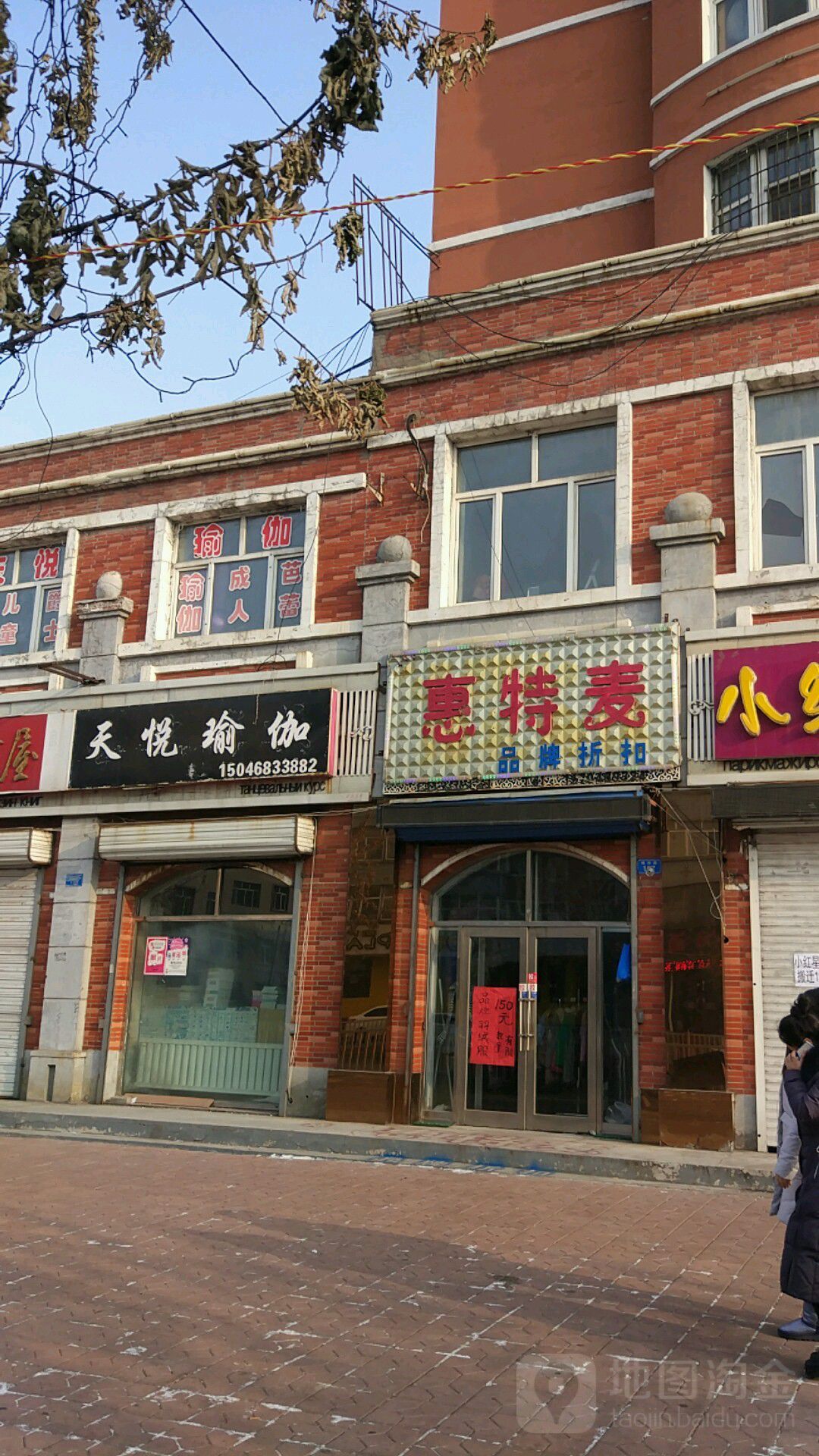 天之悦伽(福双路店)