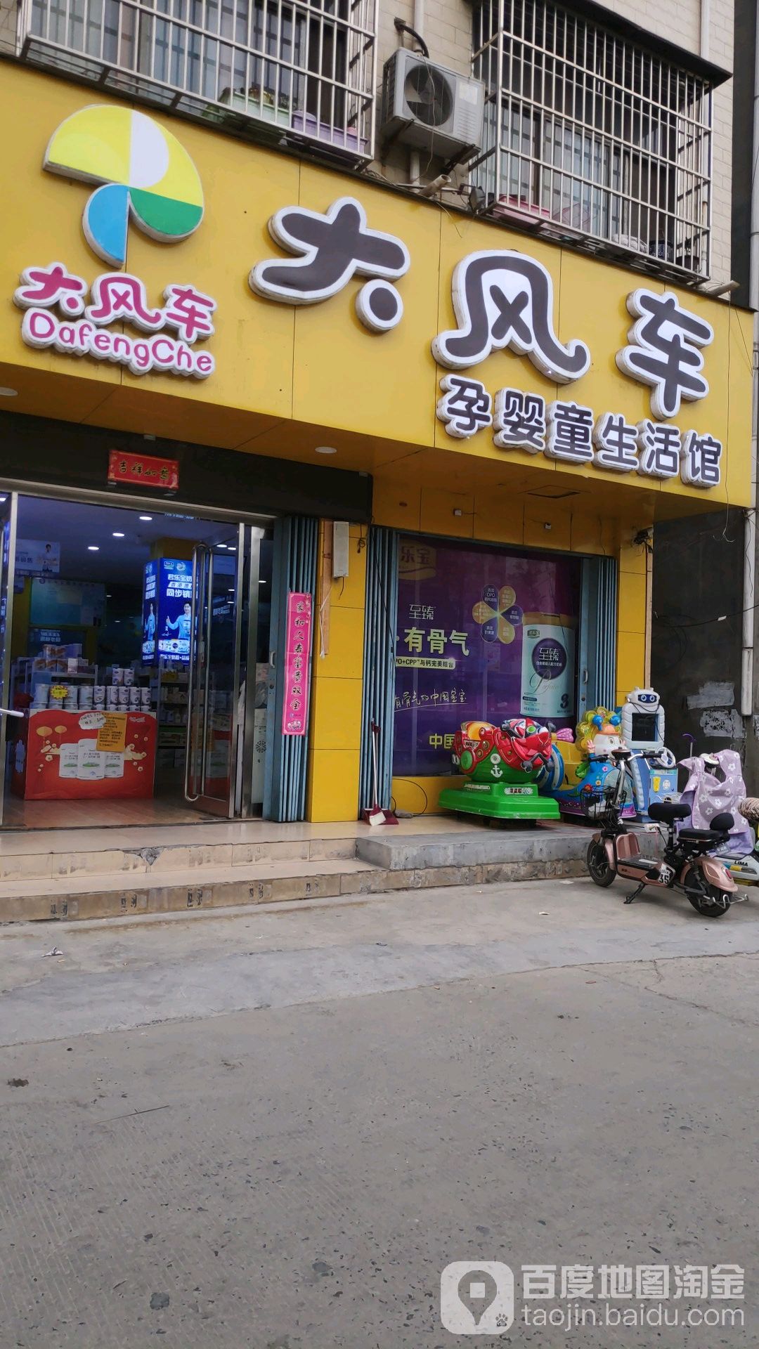 大风车孕婴童生活馆(中央豪庭店)