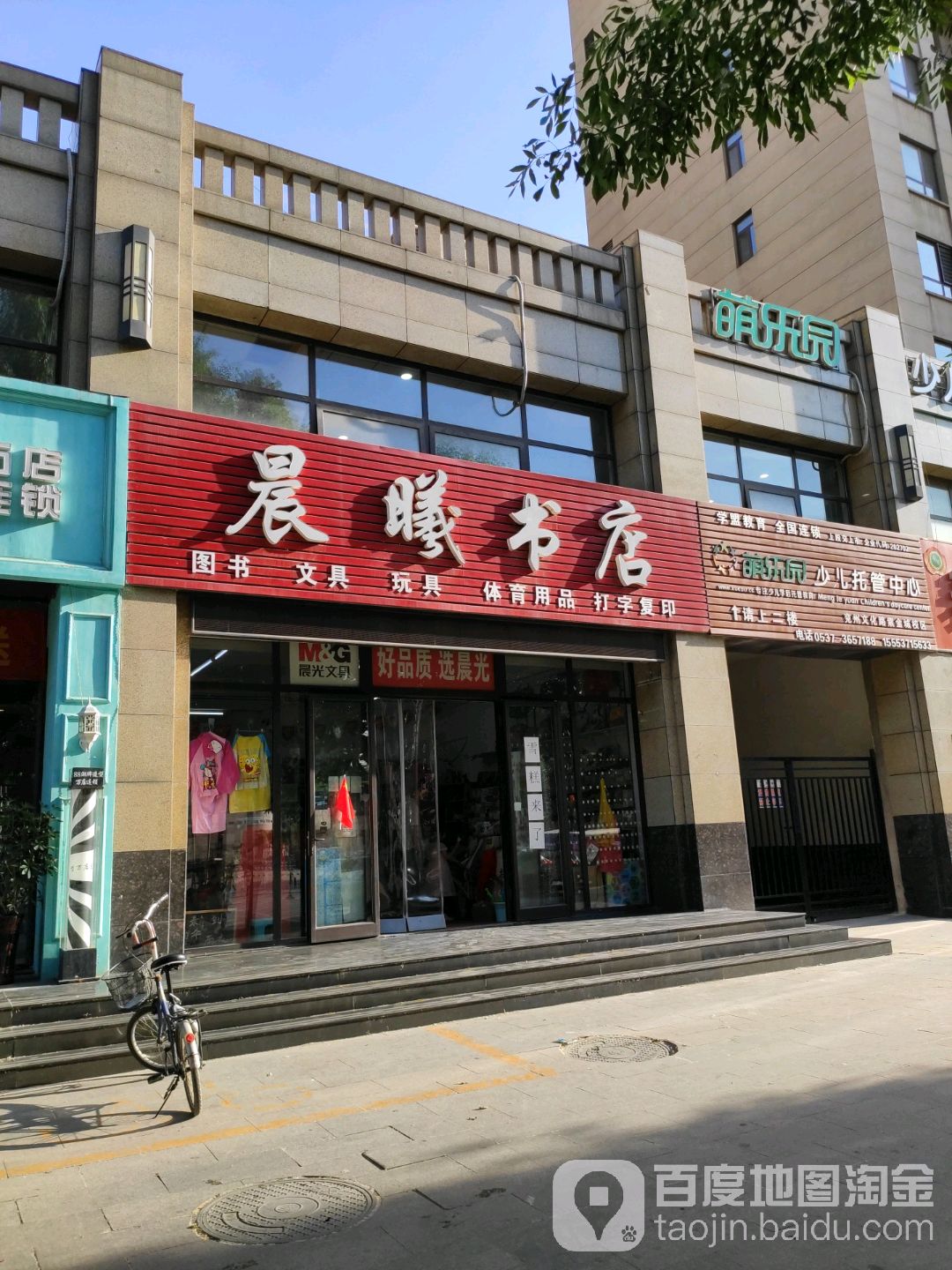 晨曦图书(文化东路店)
