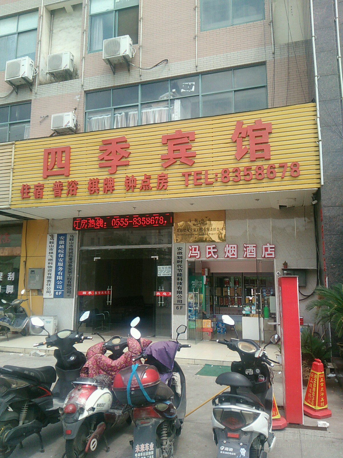 四季宾馆(葛羊路店)